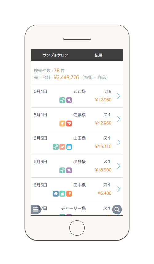 Orangeスマホビューイメージ